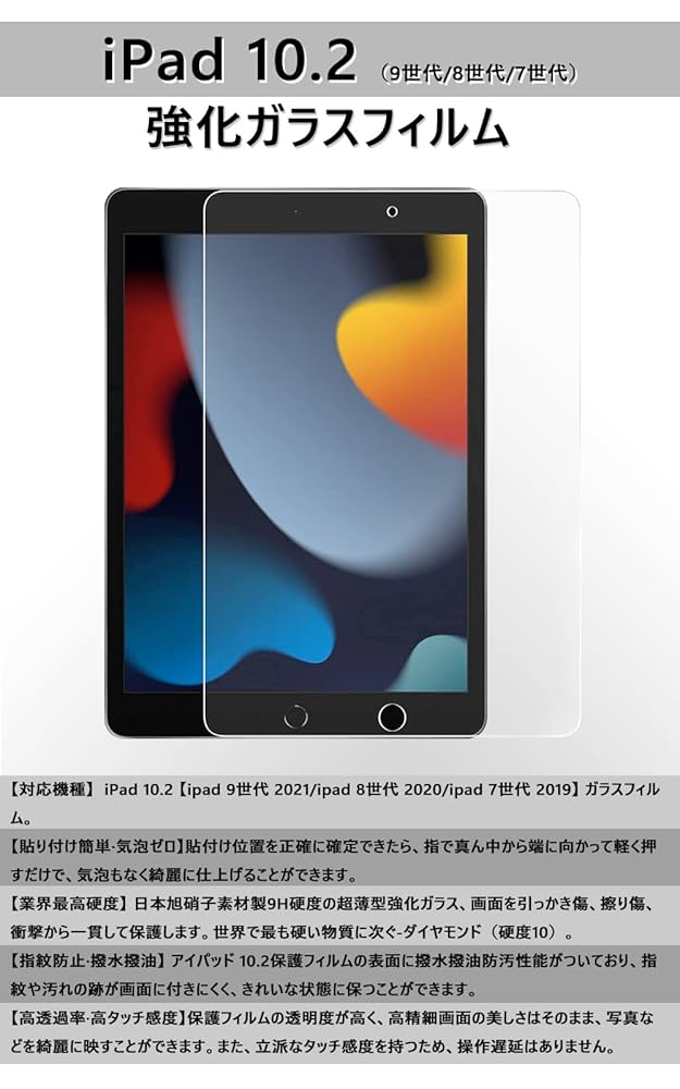匿名配送✨ iPad10.2 ガラスフィルム アイパッド10.2 保護 フィルム Amazon.co.jp: iPad10.2 ガラスフィルム アイパッド10.2 保護